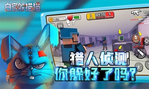 白宫躲猫猫联机版截图3