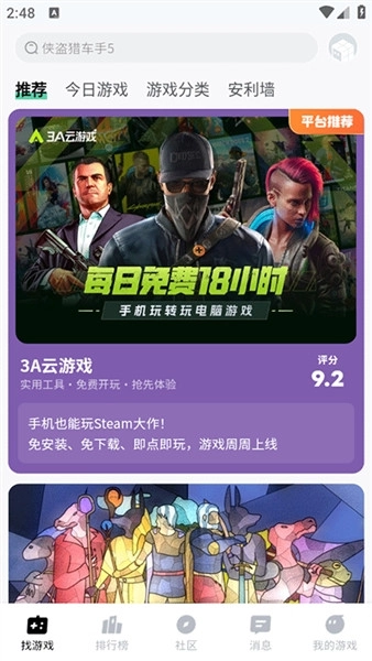 魔核安卓版截图3
