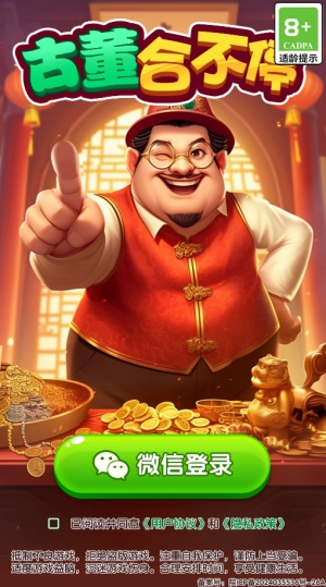 古董合不停赚取游戏红包版截图3