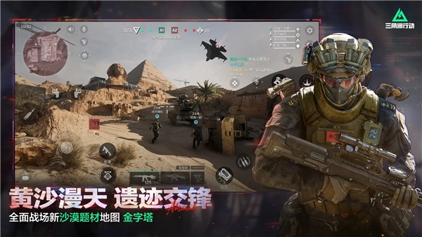 三角洲行动先锋版截图2