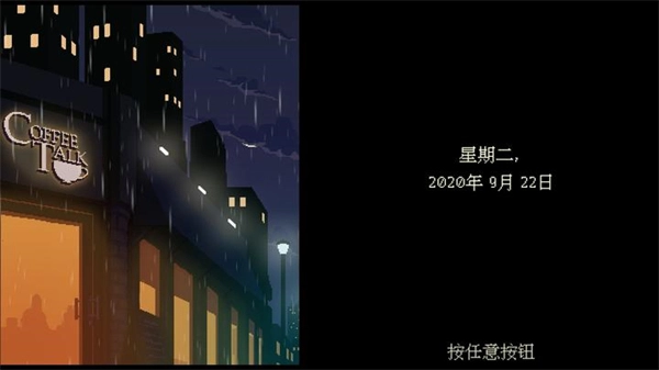 coffee talk中文版截图2