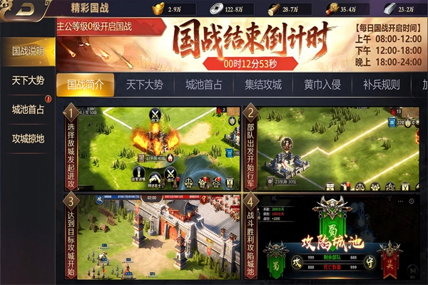三国群英志游戏手机版截图1