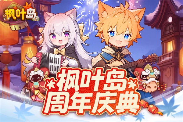 枫叶岛折扣版截图2