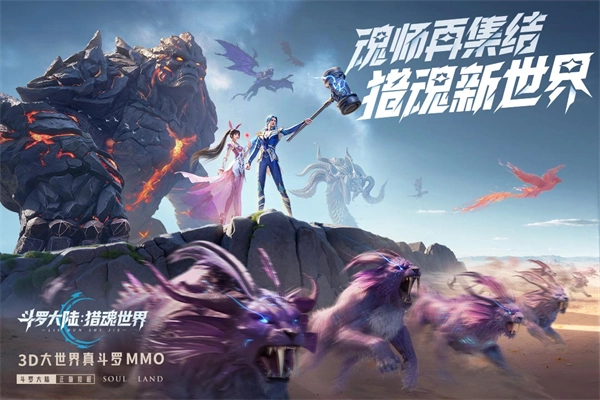 斗罗大陆猎魂世界oppo版截图1