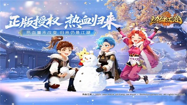 热血江湖归来互通服截图1