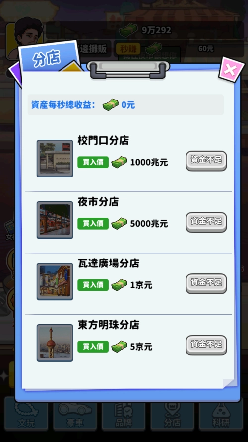 我要当食神安卓版截图1