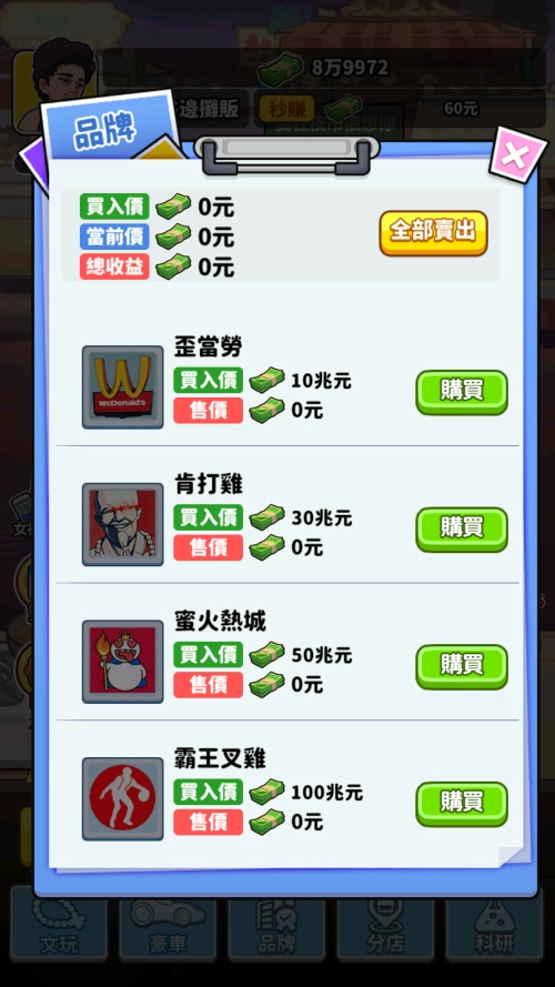 我要当食神安卓版截图2