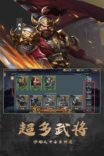 群英打三国截图2