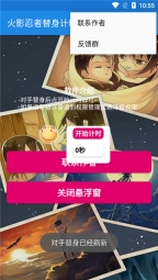 火影忍者替身计时器截图1