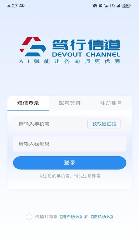 笃行信道软件截图1