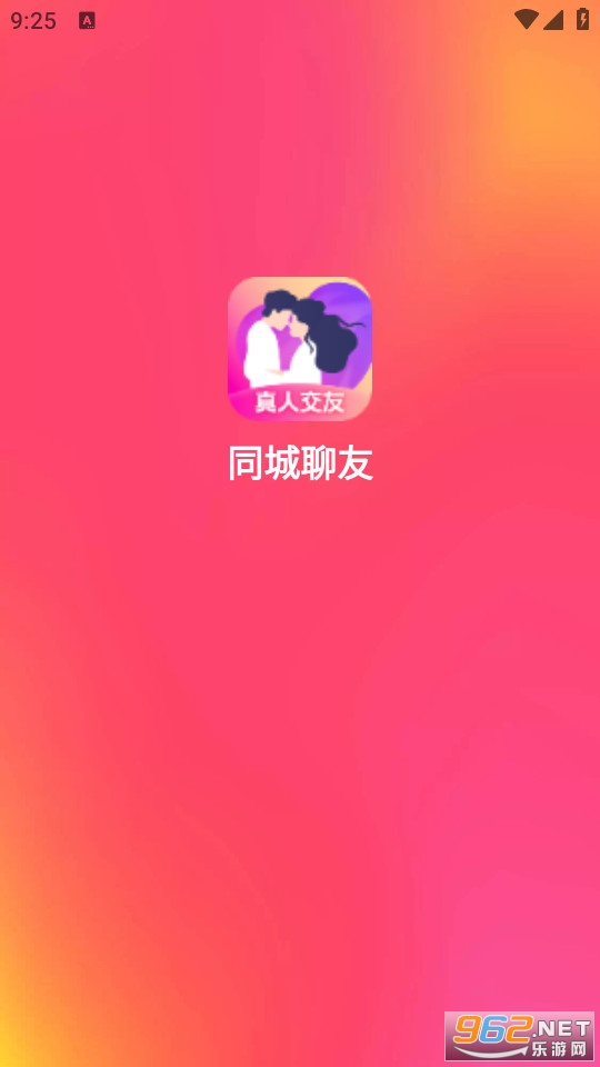 同城聊友截图1