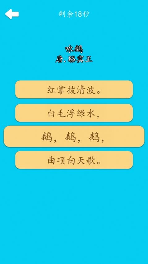 古诗排排截图1