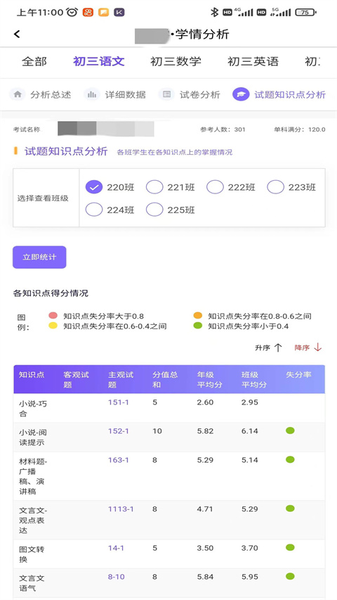 卓育云教师端截图1