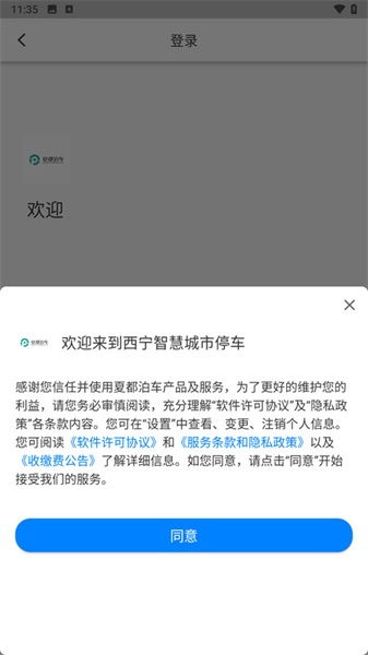 西宁泊车截图1