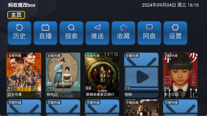 蚂蚁魔改box截图1