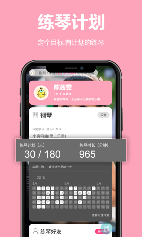 来吖练琴截图1