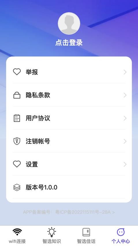 智选wifi截图1