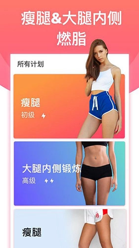 腿部锻炼截图1