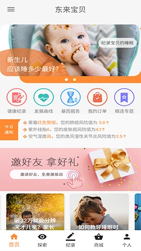 东来宝贝截图1
