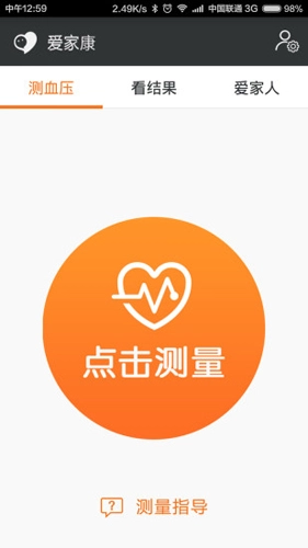 爱家康血压计截图1