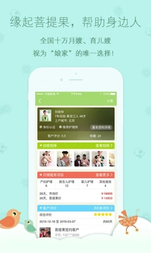月嫂娘家软件截图1