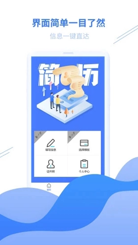 求职简历截图1