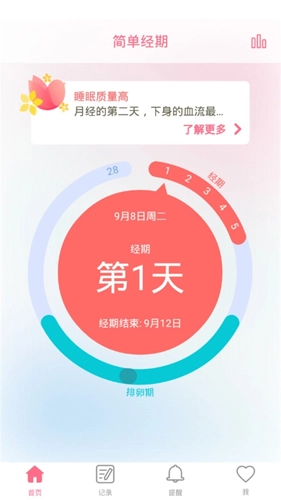 简单经期截图1