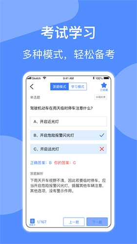 摩托车驾照考试截图1
