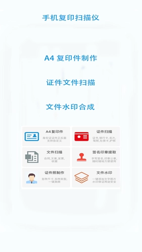 证件文件扫描截图1