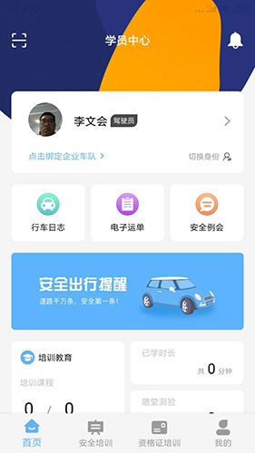 信达宝驾截图1