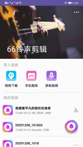 66铃声剪辑截图1
