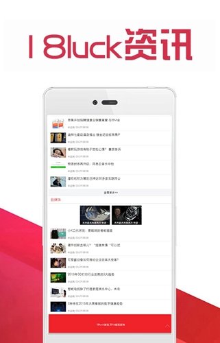 18luck资讯截图1