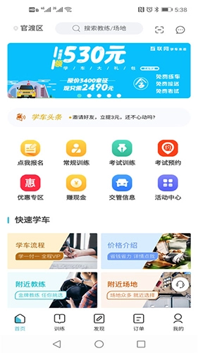 学车小王子截图1