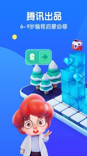 腾讯扣叮编程截图1