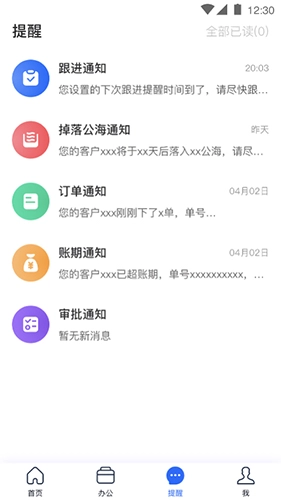 小胖熊CRM截图1