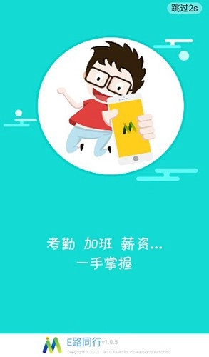 e路同行富士康截图1