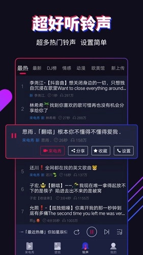 多来电嗨来电秀新版截图1