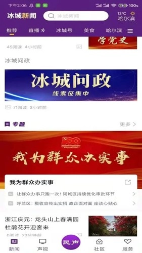 冰城新闻客户端截图1