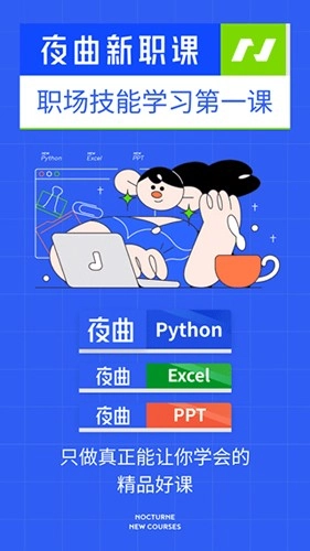 夜曲新职课截图1