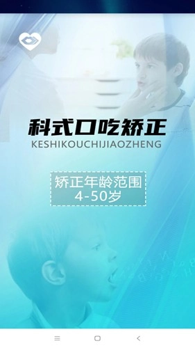 口吃矫正截图1