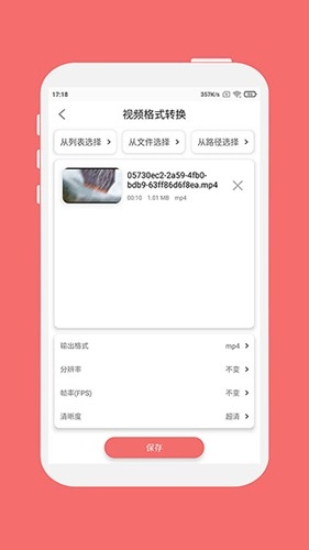 格式大师免费版截图1