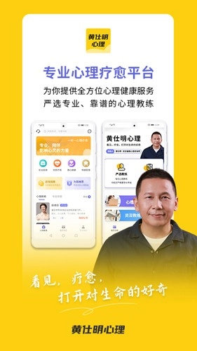 黄仕明心理截图1