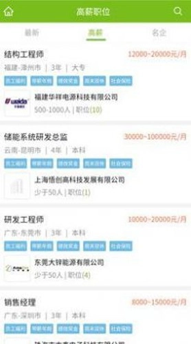 电池招聘网截图1