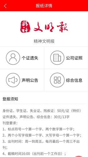 登报通安卓版截图1