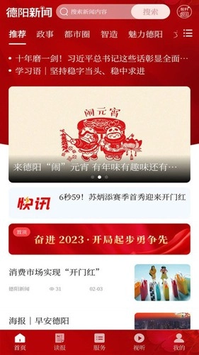 德阳新闻安卓版截图1