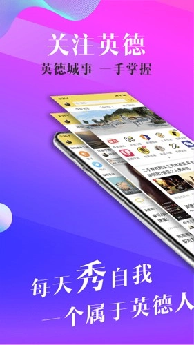 英德微社区截图1