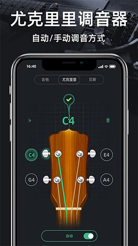 调音器guitar截图1
