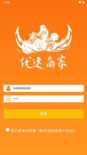 优速外卖商家端截图1