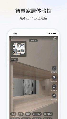 三翼鸟智能家居截图1