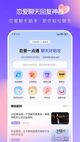 恋爱一点通截图1